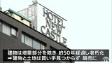 「ホテルニューキャッスル」の土地と建物を『竹内興業』が935万円で落札　2025年夏頃に建物を解体してマンション用地とする考え明かす　|　青森のニュース│ATV NEWS│青森テレビ