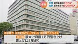 2023年春闘 中電は年間賞与が前年比7万円アップ 名鉄は基本給が平均5000円アップ | 名古屋・愛知・岐阜・三重のニュース【CBC news】 | CBC web