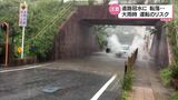 大雨シーズン 道路の冠水に転落・・・大雨時の自動車運転のリスクに注意 | MRTニュース | MRT宮崎放送