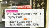 「商品包装」の内職のはずが…動画スクショの副業勧められ60代女性が被害に　出金サービス料名目で電子マネー21万円超だまし取られる（山形）|TBS NEWS DIG