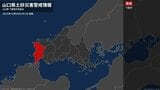 【土砂災害警戒情報】山口県・下関市に発表 4日09:30時点|TBS NEWS DIG
