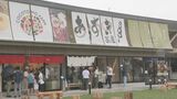 名古屋に新たな商業施設「あつたnagAya」 手羽先やおにぎりなど地元に愛される16店　9月6日に1部オープン  熱田神宮近くの名鉄神宮前駅|TBS NEWS DIG