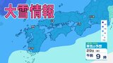 【雪はいつ、どこで?】四国が強烈寒気に“すっぽり” 徳島 愛媛 高知で大雪のおそれ 警報級の大雪も…平地5cm、山地15cmの降雪予想【雪と雨シミュレーション】 | 愛媛のニュース - Nスタえひめ|あいテレビは6チャンネル