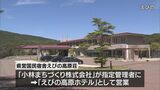 「えびの高原ホテル」で新しい宿泊プランのお披露目会 | MRTニュース | MRT宮崎放送