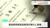 漢方メーカー「ツムラ」や高知県などが結んでいる協定に「高知県牧野記念財団」が新たに参画　|　高知のニュース・天気｜KUTV NEWS | KUTVテレビ高知