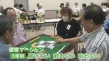 「賭けない、飲まない、吸わない」健康マージャン　高校生から88歳が牌を打ち合い交流|TBS NEWS DIG