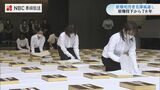 「一人ひとりのお名前に風が当たるように」原爆死没者名簿の風通し作業【長崎】 | 長崎のニュース | 天気 | NBC長崎放送