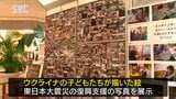 震災から12年 商業施設で「復興と平和」考えるイベント 長野・山形村|TBS NEWS DIG