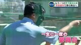 【センバツ甲子園】18年目で夢かなう!『もう一つの初めての甲子園』 審判として “甲子園の土を踏む” | 熊本のニュース|RKK NEWS|RKK熊本放送