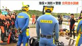 水難事故で迅速な救助を!「海保・消防・警察が水中での合図を確認」三機関が合同で潜水訓練|TBS NEWS DIG