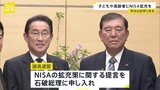 岸田氏「お金の大きな動きが今変わりつつある」 新提案「プラチナNISA」子育て支援に加え年齢制限撤廃で拡充目指す|TBS NEWS DIG