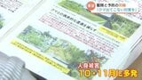 「山にカキの木植えれば」 富山市のクマ対策会議 ドングリ類の不作受け「クマが出てこなくなる対策を」 | 富山のニュース|天気・防災|チューリップテレビ
