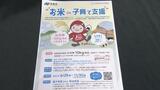 県の子育て支援策にアクセス集中「子ども1人に10キロ相当のお米券」申請開始(28日午後2時時半現在)【長崎】 | 長崎のニュース | 天気 | NBC長崎放送