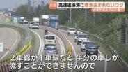 北陸道渋滞ピークは8月15日…手取川橋工事で最大10km見込み　NEXCO中日本“渋滞予測のプロ”に聞く　う回路やファスナー合流呼びかけも　|　富山のニュース｜天気・防災｜チューリップテレビ
