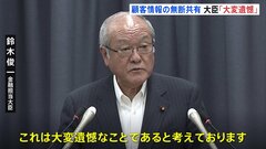 鈴木金融担当大臣「大変遺憾。厳正に対処」 証券取引等監視委員会が金融庁に三菱UFJグループ3社への処分勧告| TBS CROSS DIG with Bloomberg