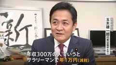 年収「103万円の壁」見直し　与党「123万円」税制改正大綱に明記決定　年収500～600万円世帯で年間1万円の減税| TBS CROSS DIG with Bloomberg