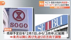 【独自】セブン&アイ そごう・西武売却を再延期へ| TBS CROSS DIG with Bloomberg