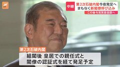 第2次石破内閣が発足へ　“少数与党”として野党の協力を得られるかが焦点| TBS CROSS DIG with Bloomberg