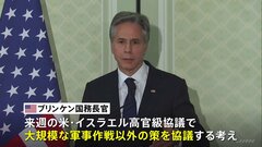 ラファへの軍事作戦めぐりブリンケン長官「よりよい方法がある」 “別の対応策”協議へ| TBS CROSS DIG with Bloomberg