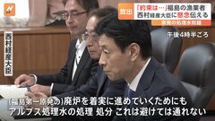 「関係者の理解なしに処分しない約束はどうなってる」 福島県の漁業関係者が西村経済産業大臣に懸念| TBS CROSS DIG with Bloomberg