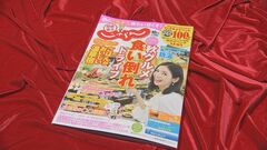 『じゃらん』来年3月で休刊　創業35年の歴史に幕　創刊は1990年　団体旅行が主流の時代に個人旅行の牽引役に| TBS CROSS DIG with Bloomberg