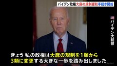 バイデン政権　大麻の規制緩和手続きを開始　解熱鎮痛剤と同じ分類へ　大統領選にらみ若者の支持拡大狙う| TBS CROSS DIG with Bloomberg