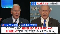 バイデン大統領「住民の安全確保策無しにラファでの軍事作戦進めるべきでない」 ネタニヤフ首相、民間人に「安全な避難路提供」主張も具体的考え明かさず| TBS CROSS DIG with Bloomberg