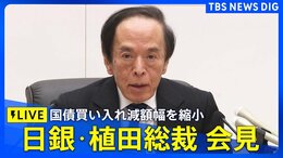 【LIVE】日銀・植田総裁 金融政策決定会合後の会見(2025年6月17日)|TBS NEWS DIG|TBS NEWS DIG