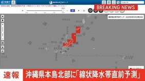 【速報】沖縄県本島北部に「線状降水帯直前予測」　遅くとも3時間以内に発生のおそれ|TBS NEWS DIG