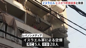 イスラエル軍がヒズボラ軍事部門トップを殺害 レバノン首都への空爆で30人以上が死傷|TBS NEWS DIG