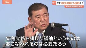 石破総理、“超党派”の会議体を設ける必要があるとの認識を示す　医療や年金などの社会保障の制度改革に向け|TBS NEWS DIG
