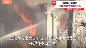 関東で火災相次ぐ 東京・あきる野市で2人死亡の住宅火災 神奈川・綾瀬市では大規模な工場火災で9棟燃える|TBS NEWS DIG