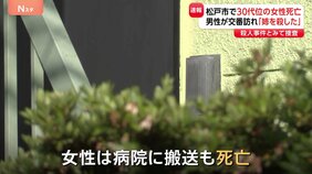 【速報】千葉・松戸市のアパートで30代くらいの女性が死亡　「姉を刺して殺した」と交番を訪れた30代くらいの男性から話を聞く|TBS NEWS DIG