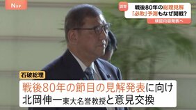 「必ず負ける」調査研究も…なぜ日本は戦争に突き進んだか　10日にも石破総理が示す戦後80年の総理見解で検証内容発表へ|TBS NEWS DIG