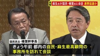 自民党・麻生最高顧問と国民民主党・榛葉幹事長が会談 今後の連携めぐり協議| TBS CROSS DIG with Bloomberg