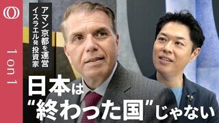 【日本は“高級観光”で稼げる】イスラエル発ファンド代表 エヤル・アグモニ「ニセコは5年後に坪単価で銀座を超える」／観光だけでなくスタートアップも誘致せよ／日本の大企業は"脱自前主義"が必須【1on1】| TBS CROSS DIG with Bloomberg