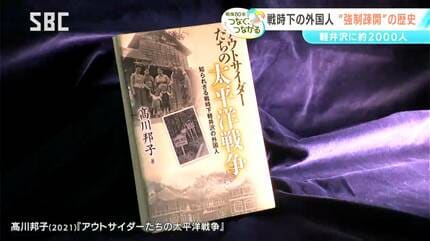戦時下の外国人“強制疎開”の歴史【信州の戦後80年つなぐ