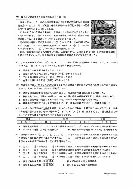 愛知県公立高校入試2026「社会」の試験問題・解答「“明治”への改元に