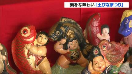 明治後半から昭和30年代の素朴な土びななど およそ1000体が飾られる 子