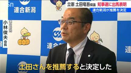 立憲民主党から土田竜吾県議が出馬を表明【新潟県知事選】連合新潟は
