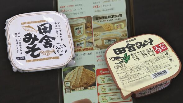 北海道産味噌の模倣品が中国で流通【独自調査】直撃取材に「関係ない」と逃げる中国人取締役　日本の法律で裁けない現状を元検事の弁護士が指摘　|　北海道のニュース｜HBC北海道放送