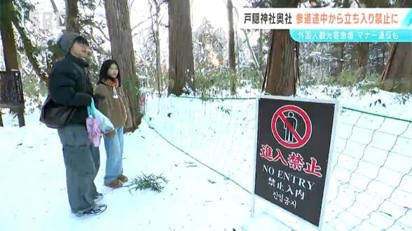 戸隠神社奥社のシンボル・杉並木一帯を立ち入り禁止に　外国人観光客の増加　目立つマナー違反　長野　|　SBC NEWS | 長野のニュース | SBC信越放送