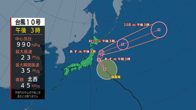 【台風10号】あす東日本に最接近か　新たな台風も発生の可能性（27日午後4時更新）|TBS NEWS DIG