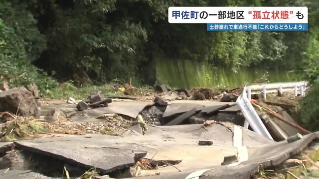 大雨による孤立集落　道路復旧のめどはたたず　熊本・甲佐町|TBS NEWS DIG