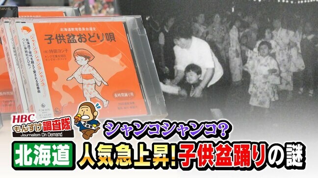 今、注目の『子供盆おどり唄』戦後の子どもたちに元気と明るさを取り戻したい…歌に込めた作者の思い♪「シャンコシャンコ」は忘れられない音の記憶|TBS NEWS DIG