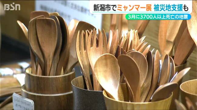 3月に地震で3700人以上が犠牲に「遠く離れても直接支援できる」新潟市で『ミャンマー展』開催|TBS NEWS DIG