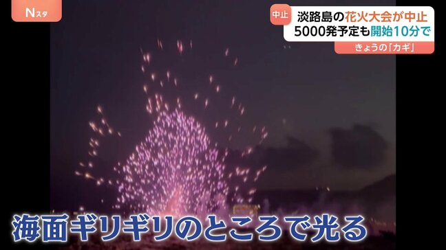 「明らかに爆発した」開始10分で中止に…淡路の花火大会で爆発、5000発打ち上げ予定も|TBS NEWS DIG