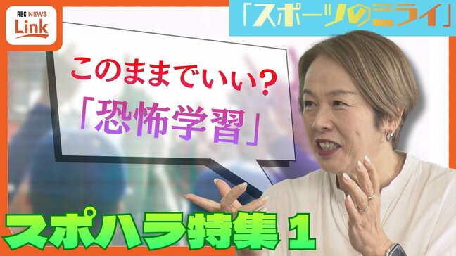 競技力向上と引き換えに? 沖縄の保護者3割が容認する “恐怖学習”ー副作用強い「怒鳴る指導」とスポーツ界の構造的課題【スポハラ特集 1話】|TBS NEWS DIG