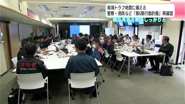 南海トラフ地震に備える　警察・消防など「第6期行動計画」再確認　【高知】|TBS NEWS DIG