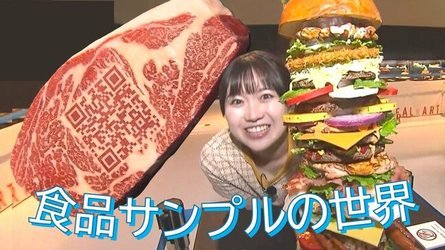 「食べたくなりますがサンプルです」ナポリタンにハンバーガー！リアルでアートな食品サンプルの世界　青森県三沢市|TBS NEWS DIG